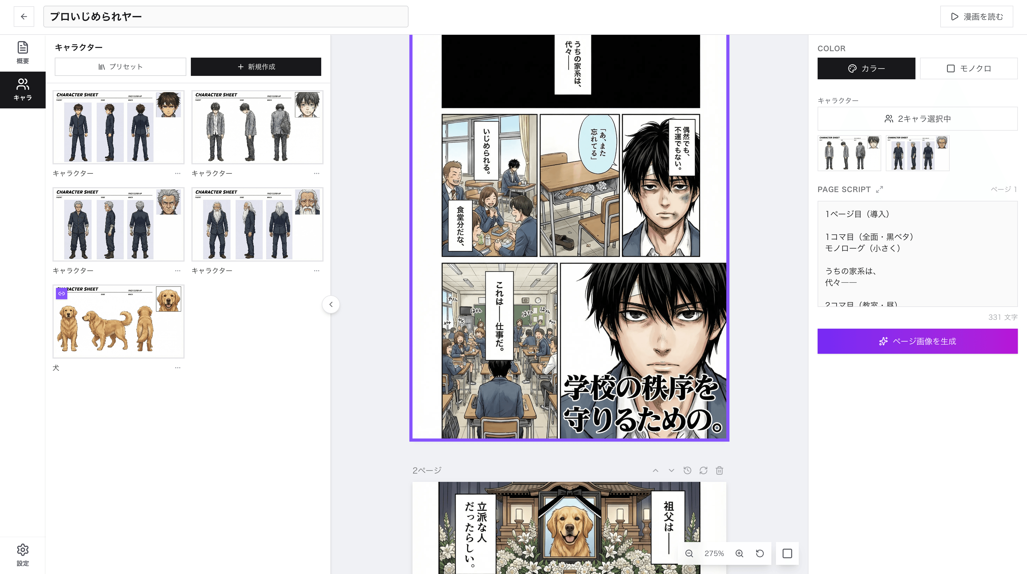 物語の構成を、直感的に